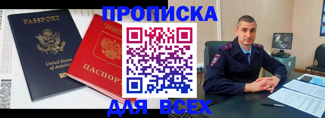 прописка гарантия в Геленджике