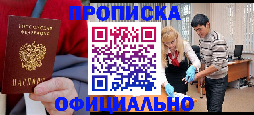 временная регистрация недорого в Геленджике