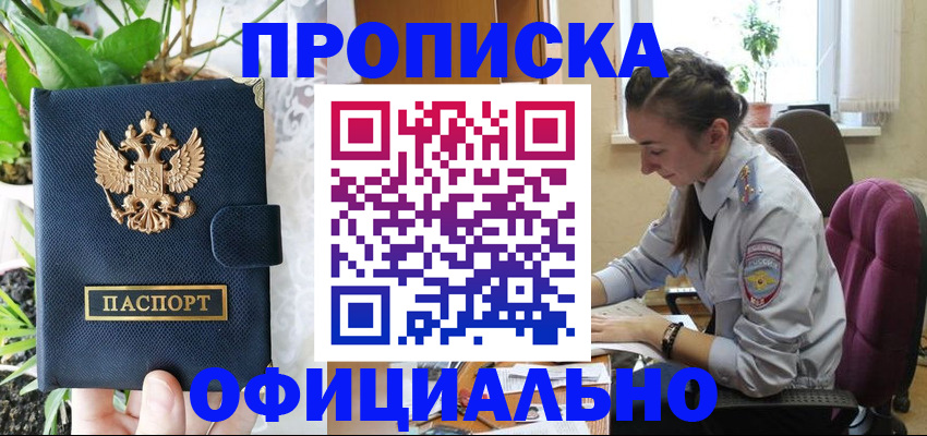 прописка для школы в Геленджике