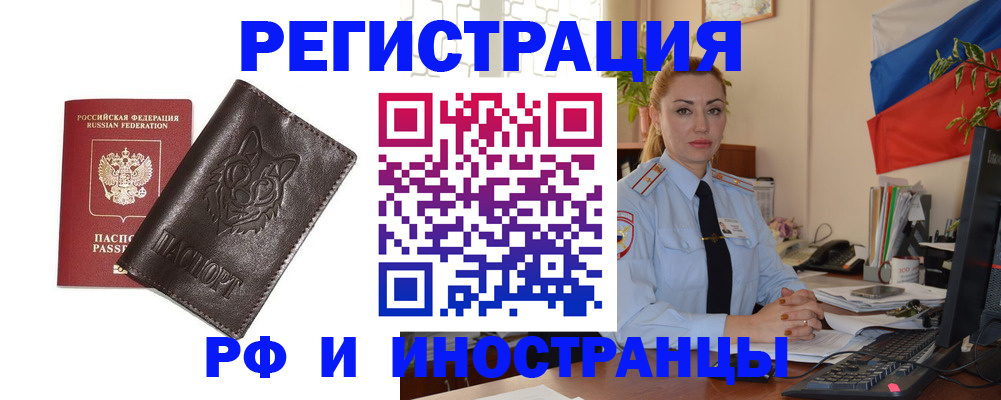 прописка в Геленджике