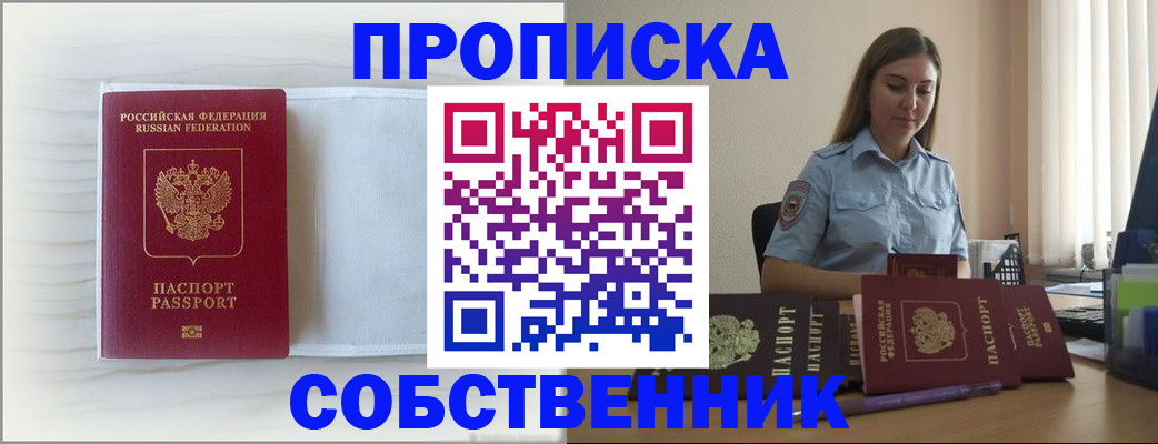 прописка для военкомата в Геленджике