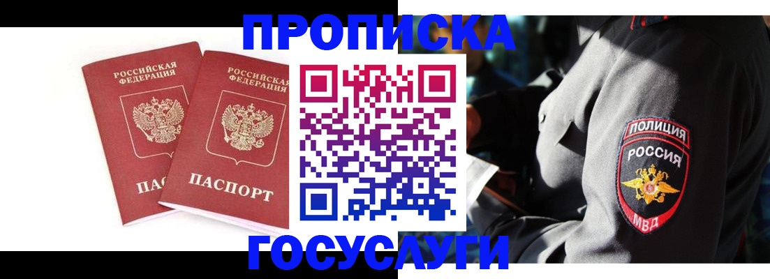 где прописаться в Геленджике