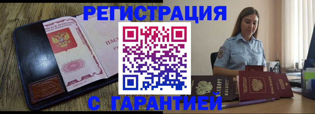 прописка от собственника в Геленджике